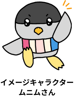 イメージキャラクター ムニムさん